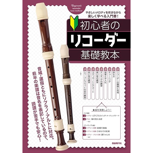 ソプラノ・リコーダー教則本 (楽譜) | 河西 保郎, 河西 保郎 |本